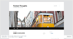 Desktop Screenshot of blog.fantast.tw