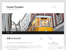 Tablet Screenshot of blog.fantast.tw